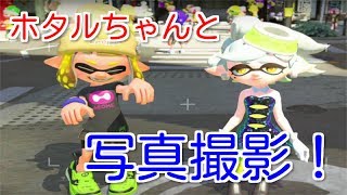 【スプラトゥーン2 実況】前作で使えたアミーボと写真撮影してみた！【Splatoon2】
