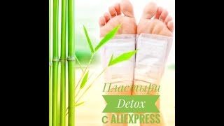 Пластыри Detox с AliExpress в сравнении с Faberlic