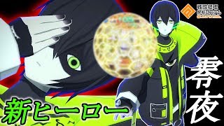 【コンパス実況】新ヒーロー"零夜"って強いの？【闇ガチャらしい】