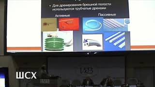дренирование. Егиев В.Н.