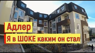 ?? Адлер.СКОЛЬКО СТОЯТ КВАРТИРЫ ? ОБЗОР Адлера. Пляж Чкаловский.Адлер 2019