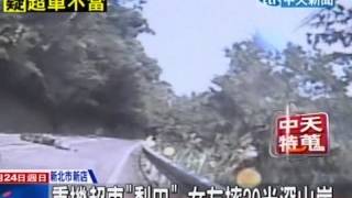 中天新聞》搶快！重機超車「犁田」女友摔落崖