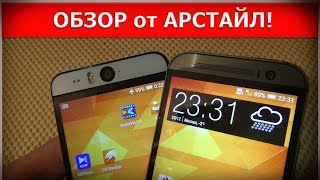 HTC Desire EYE или HTC One M8? / Арстайл /