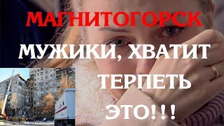 Взрыв дома в Магнитогорске. Почему это теракт в любом случае. И кто террористы.
