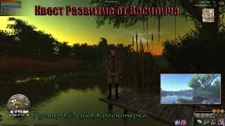 Atom Fishing II Квест Развитие - Густера,Окунь,Красноперка