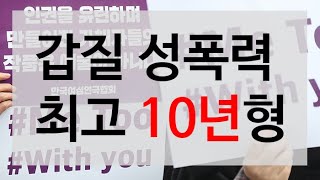 [이슈투데이] '직장 및 문화예술계 성희롱ㆍ성폭력 근절 대책' / 연합뉴스TV (YonhapnewsTV)