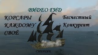 ККС Бесчестный конкурент