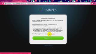 Как подключить бесплатный SSL сертификат от Let’s Encrypt на Hostenko нажав на 1 кнопку