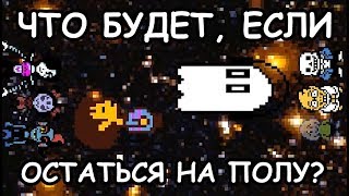 [Rus] Undertale - Что будет, если остаться на полу? [1080p60]