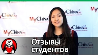 Обучение в Китае, город Шанхай - отзыв студентки Асели