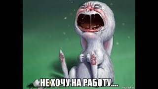 WARFACE: Завтра на РАБОТУ((((