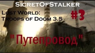 S.T.A.L.K.E.R.: Lost World Troops of Doom 3.5 Full (Часть 3 "Путепровод")