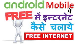 How to Get Free Unlimited Data # Use Free Internet On Mobile