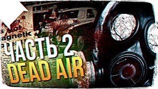 ЭТО S.T.A.L.K.E.R. 2 ??! ? S.T.A.L.K.E.R.: DEAD AIR ПРОХОЖДЕНИЕ НА РУССКОМ