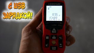 ЛАЗЕРНАЯ РУЛЕТКА/ДАЛЬНОМЕР LOMVUM С USB ЗАРЯДКОЙ С ALIEXPRESS!!!!