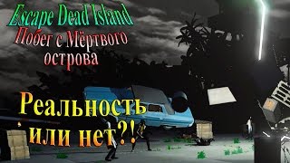 Escape Dead Island (побег с мертвого острова) - часть 7 - Реальность или нет?!