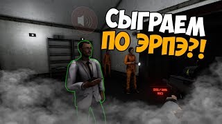 Играем по РП, на РП сервере! - SCP Secret Laboratory