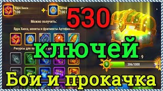 Хроники Хаоса 500 ключей от сундуков в Дирижабле активирую, Кархо пачка и магическая пачка героев