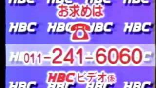 HBC 北海道放送 MIDNIGHT GUIDE～ED（1990年）