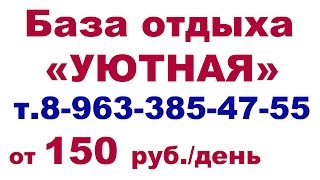 База отдыха УЮТНАЯ Изобильненское ЛПУ МГ Базы на берегу Новотроицкого водохранилища Лучшие цены