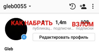КАК НАБРАТЬ МНОГО ПОДПИСЧИКОВ В INSTAGRAM-{ЭТО СТЁБ}