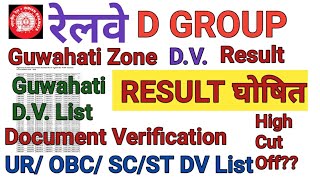 RRB D Group Guwahati Zone  D.V. List and waiting list for document verification cut off