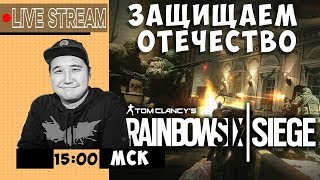 С праздником, операторы! Rainbow Six: Siege
