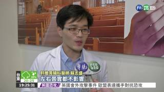 左側睡可排毒? 醫:防胃酸逆流