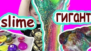 ЧТО БУДЕТ ЕСЛИ СМЕШАТЬ много лизунов #супер лайфхак ГЛИТТЕР  #гигантский слайм / NAYA SMILE