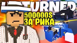 РИКА ВЗЯЛИ В ПЛЕН НА ОГРАБЛЕНИЕ БАНКА I ЗАПЛАТИТ ЛИ МЭР 500000$ ЗА МОЮ ЖИЗНЬ? ЛАЙФ РП В UNTURNED