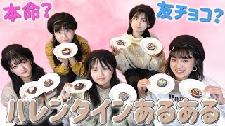 【あるある】女子中学生のバレンタイン事情大公開します！?