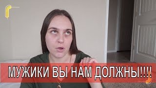 Мужчина должен... |  Фразы которые бесят.