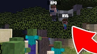 НУБ И ПРО ЗАЩИЩАЮТ СВОЙ ЗАМОК ОТ ЗОМБИ АПОКАЛИПСИСА! ТРОЛЛИНГ ЛОВУШКА MINECRAFT Мультик