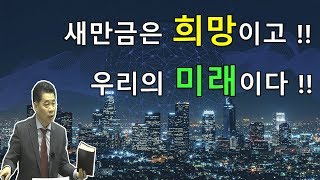 새만금은 희망이고, 우리의 미래이다 !! (새만금, 토지, 투자, 재테크, 부동산)