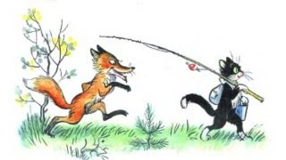 Аудио сказка Кот рыболов