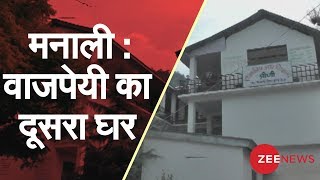 Pirni Village: Atal Bihari Vajapayee's second home in Manali | मनाली में है पूर्व पीएम अटल का घर