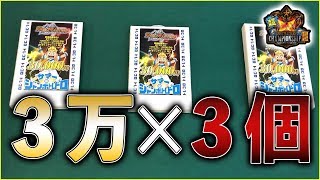 [1個3万円!!]超高額オリパを３つ買って、天国と地獄を味わう動画[デュエルマスターズ]