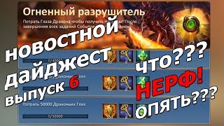Dungeon & Heroes ОБНОВЛЕНИЕ ОГНЕННОГО РАЗРУШИТЕЛЯ ОЧЕРЕДНОЙ НЕРФ? МАГАЗИН ОТВАГИ ЗНАКИ ИСТРЕБИТЕЛЯ