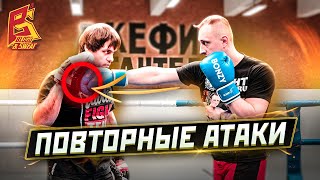 Попал и соперник в дрова! Урок повторная атака. Техника бокса. Эльмар Гусейнов