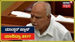 Cabinet Expansion ಚರ್ಚೆಗೆ BSY ಜೊತೆ ಮಕ್ಕಳು Delhiಗೆ ಹೋಗಿದ್ಯಾಕೆ? CMಗೆ ಕಾಡ್ತಿದ್ಯಾ ಭವಿಷ್ಯದ ಚಿಂತೆ?
