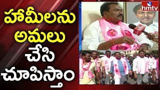 TRS MLA Sunke Ravi Shankar Face To Face Over Choppadandi Municipal Elections 2020 | hmtv