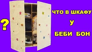 ?ОБЗОР ОДЕЖДЫ ДЛЯ БЕБИ БОНА РУЧНОЙ РАБОТЫ