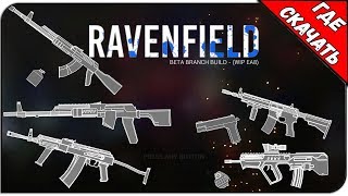 Ravenfield Build 18 | Где Скачать Игру?
