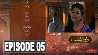Deewar e Shab Episode 5 Promo | Deewar e Shab Episode 5 Teaser