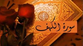 Fares Abbad - Al-Kahf | سورة الكهف - فارس عباد