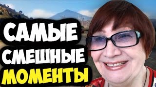 Cамые смешные моменты с бабушкой!