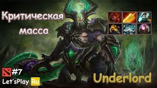 "ЕВРЕЙСКАЯ ДОТА" ЖАДНЫЙ ПИТЛОРД - UNDERLORD Dota 2 #7