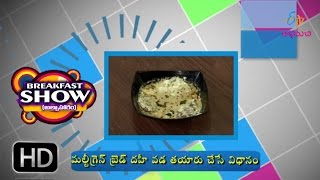 Dahi idly | Breakfast Show | 23rd March 2017 | ETV Abhiruchi