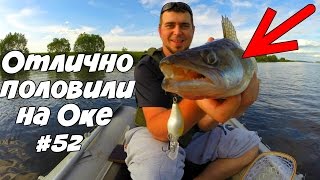 Рыбалка сплавом на Оке.Удачное начало лодочного сезона.