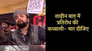 Shaheen Bagh Protest song | Maar Dijiye | Sarvjeet Tamta | CAA |  शाहीन बाग़ में प्रदर्शन